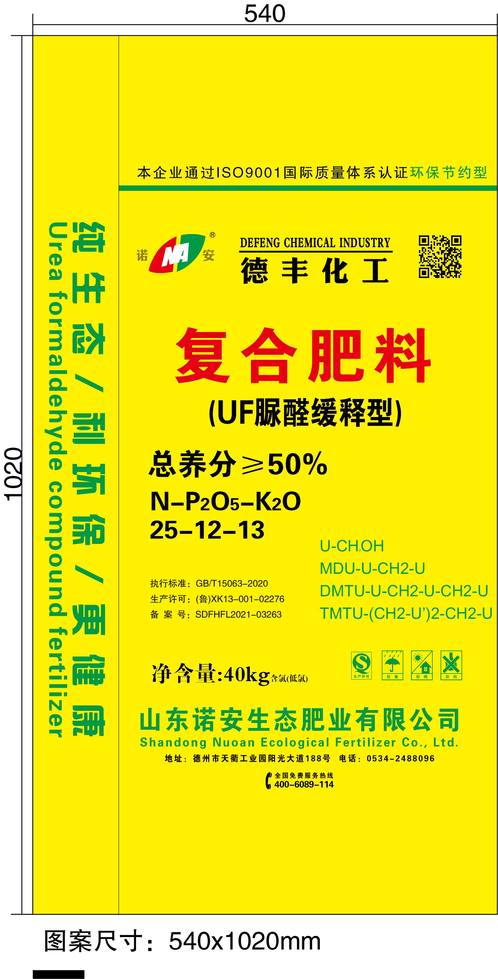 複合肥料脲醛緩釋型